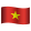 越南